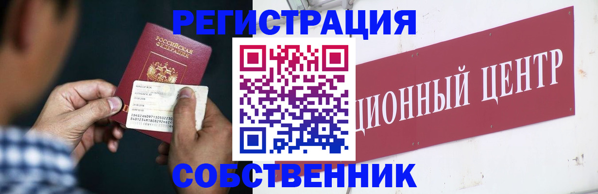 где прописаться в Чкаловске