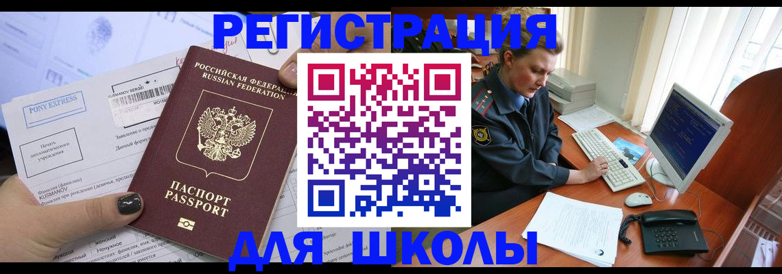 прописка для кредита в Чкаловске