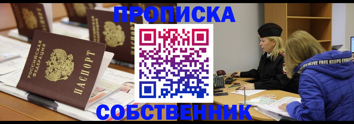 временная регистрация адрес в Чкаловске