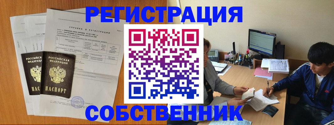 временная регистрация для всех в Чкаловске