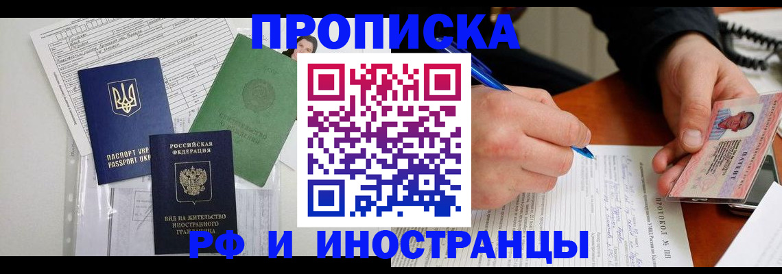 прописка для школы в Чкаловске