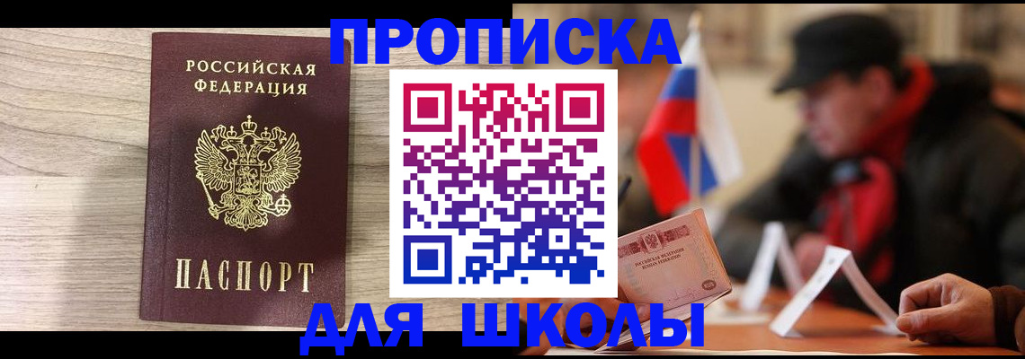 временная регистрация собственник в Чкаловске