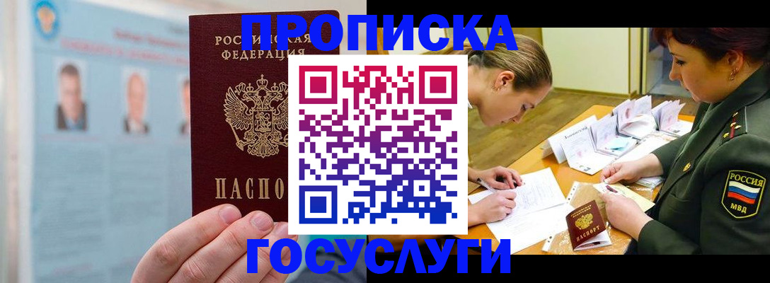 временная регистрация в Чкаловске