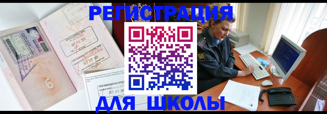 временная регистрация купить в Чкаловске