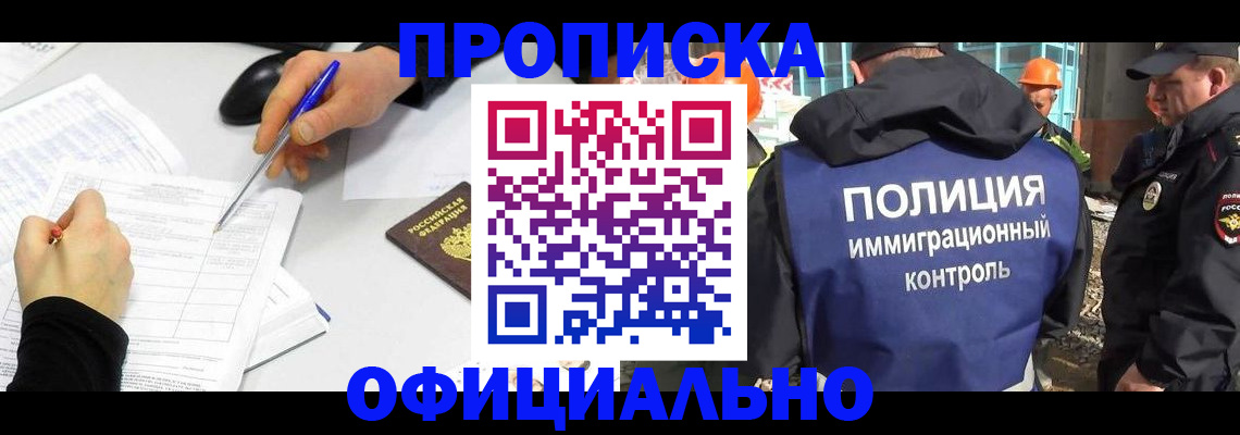 временная регистрация законно в Чкаловске