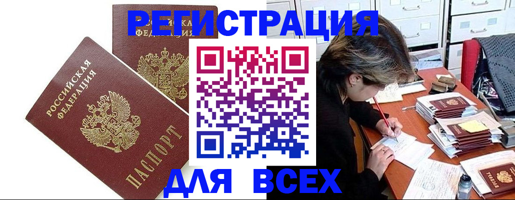 временная регистрация купить в Чкаловске