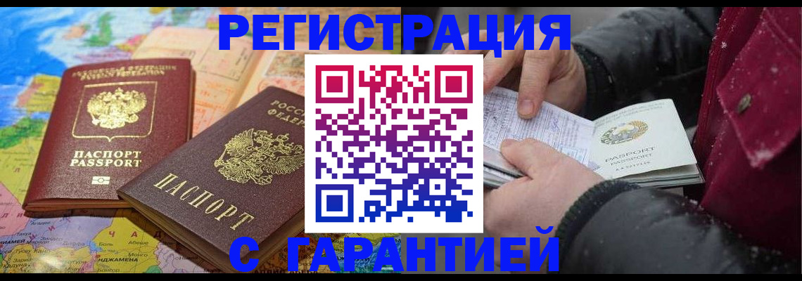 прописка штамп в Чкаловске